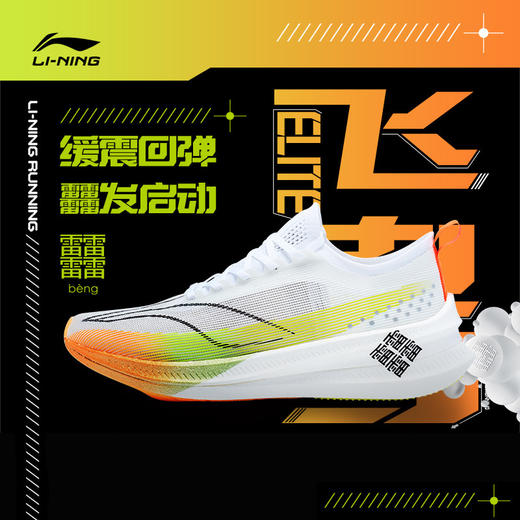 李宁 飞电3 ELITE男女运动鞋专业马拉松碳板跑鞋男女竞速跑步鞋 商品图0