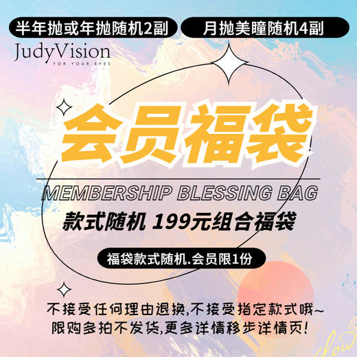 199元[长期抛会员福袋]款式随机 商品图0