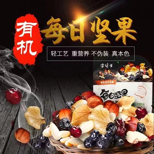 丨有机丨雪博士 每日坚果 商品图1