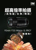 微距镜头 M.ZUIKO DIGITAL ED 90mm F3.5 Macro IS PRO 商品缩略图7