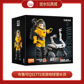布鲁可QS1772流浪地球潜水员