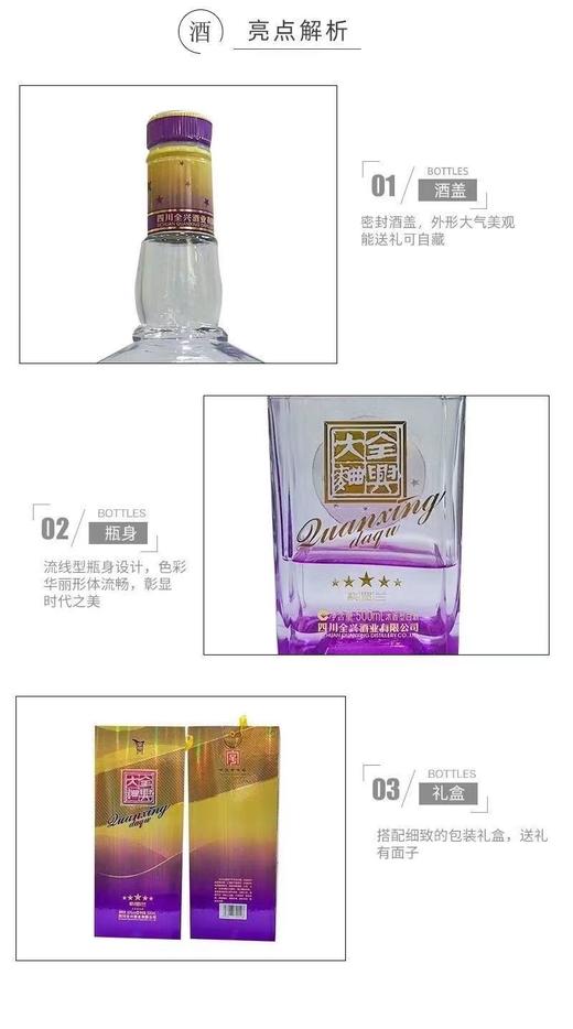 【】【】【】全兴  紫罗兰52度500ml*1 高端纯粮酒 （整箱6瓶）【FY】 商品图3