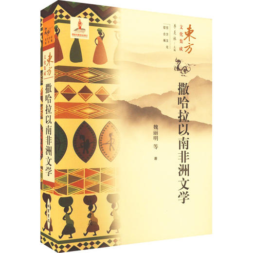 撒哈拉以南非洲文学 商品图0