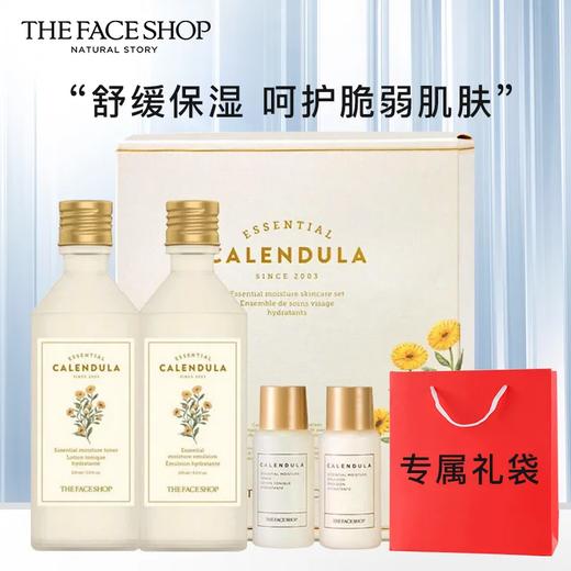 【预售 急单慎拍】菲诗小铺金盏花套装水乳礼盒补水滋养敏感肌面部护理 商品图0