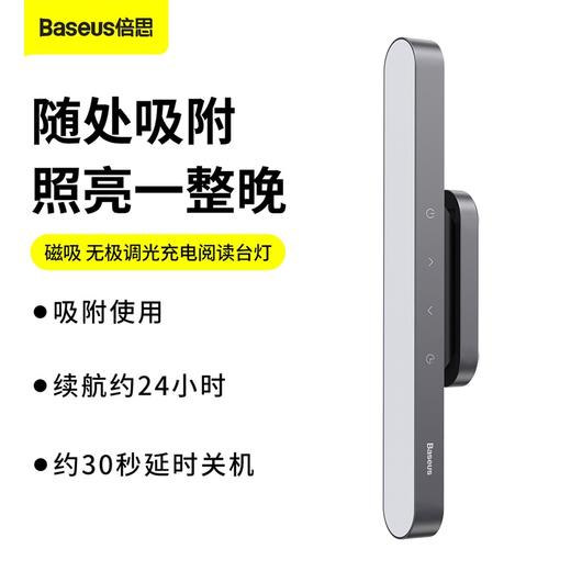 倍思 磁吸 无极调光充电阅读台灯（含：简易通用数据线 Type-c 3A 1m） 商品图0