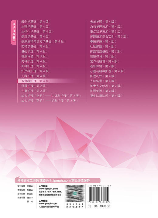 五官科护理 第4版 十四五规划教材 全国中等卫生职业教育教材 供护理专业用 张秀梅 王志琼主编 人民卫生出版社9787117341509 商品图4