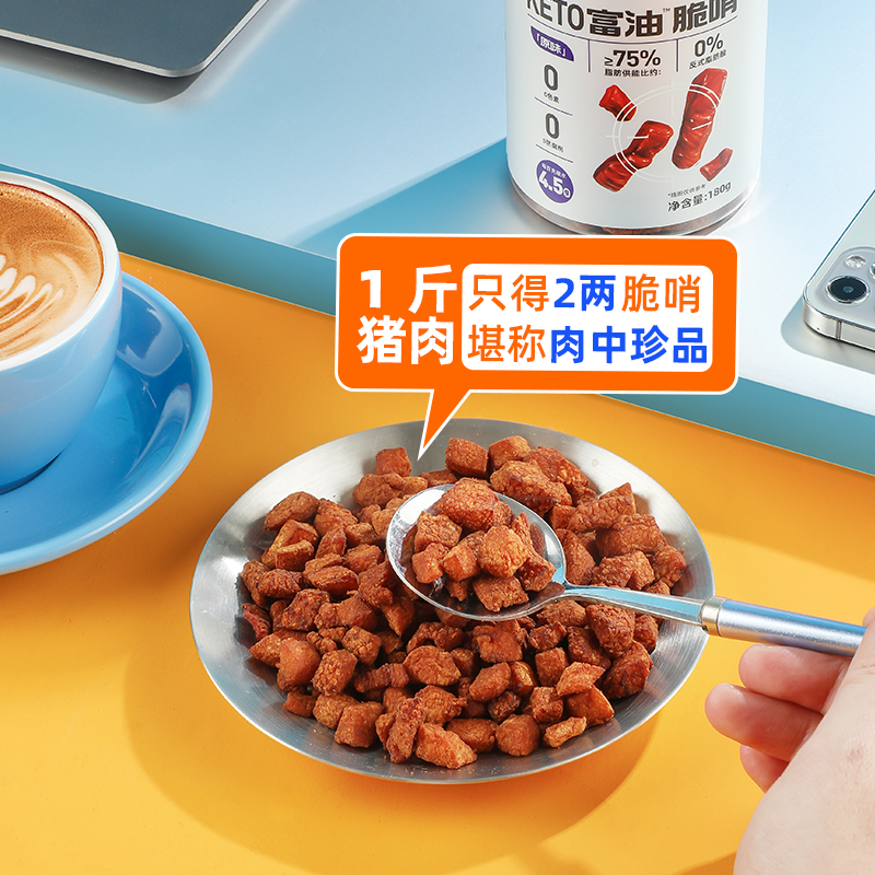 哥本™KETO富油脆哨