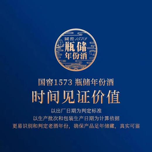 【2018年产】瓶储年份酒 国窖1573 经典装 52度  500ml    泸州老窖官方形象店 商品图2