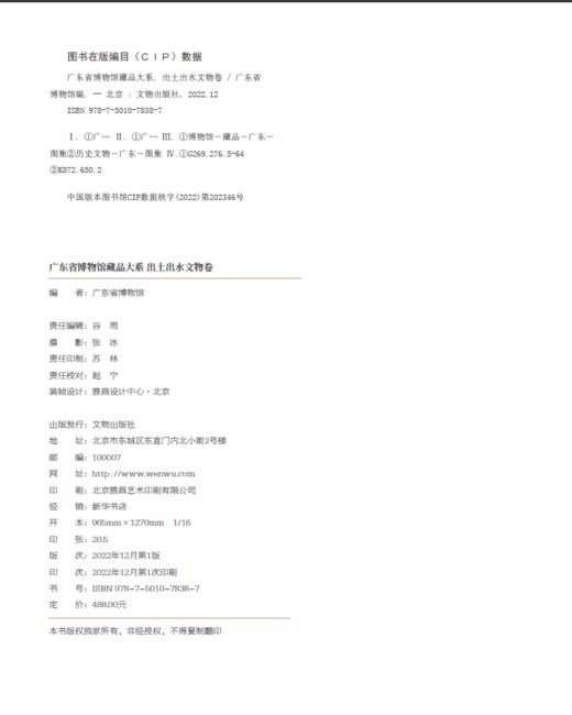 广东省博物馆藏品大系·出土出水文物卷 商品图1