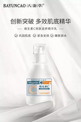 2F八韵草维生素C精华乳