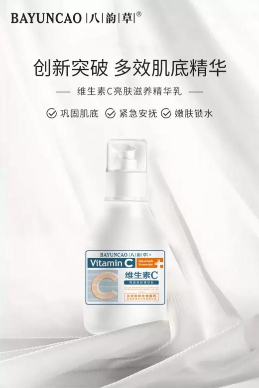 2F八韵草维生素C精华乳 商品图0
