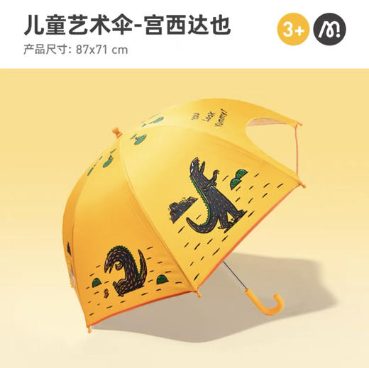 mideer弥鹿MD0117儿童直柄雨伞
-宫西达也 商品图7