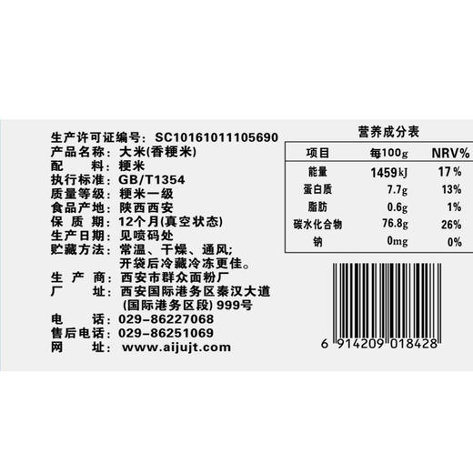 爱菊香粳米5kg 商品图2