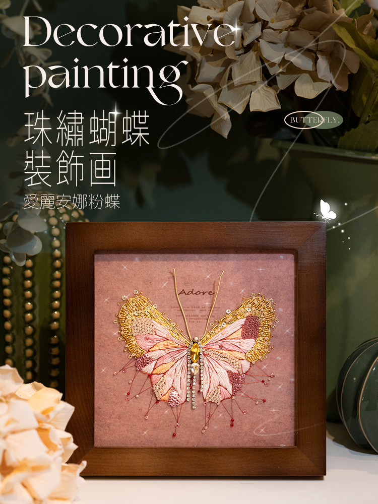 法式蝴蝶相框画 diy材料包