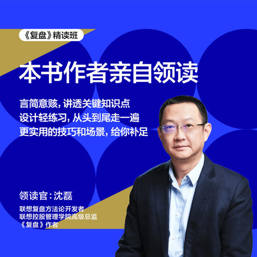 湛庐｜沈磊·《复盘》精读班 商品图1
