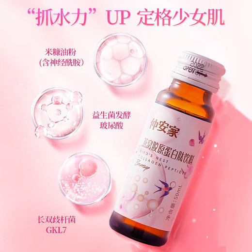 仲安家燕窝胶原蛋白肽饮料（赏味期24.1.6到期） 商品图4