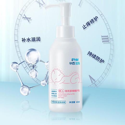 华西珐玛桂花多效修护乳 160ml/瓶 商品图0