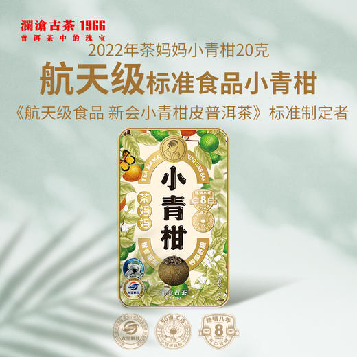 【直播间限时优惠】澜沧古茶99元会员尝鲜小青柑白茶红茶礼包（限购1份） 商品图1