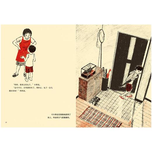 【东方娃娃】寻找丸子7-10岁平装 逆商教育情绪管理儿童图画书睡前故事读物亲子阅读 商品图2