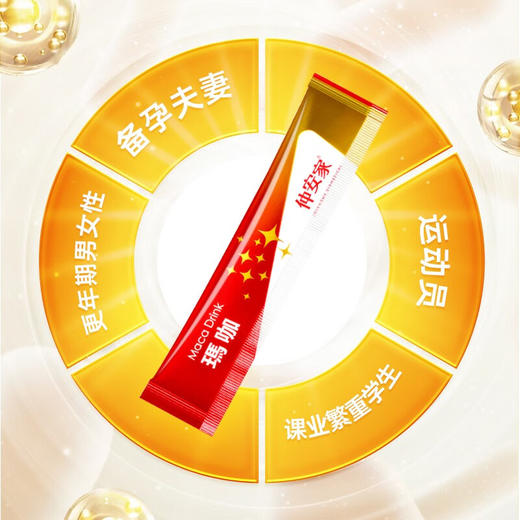 仲安家晶玺玛咖固体饮料【保质期2024.7.20】提振精神激活能量 商品图3