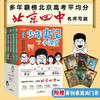 【三联心选】《少年史记小课堂》（全5册）多年霸榜北京高考平均分——北京四中名师写就，让中国少年说出来、写出来、有逻辑、有态度！ 商品缩略图1