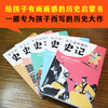 全套5册孩子读得懂的史记小学生版正版儿童读物 小学生一年级注音版二年级三四五年级课外阅读书籍漫画中国历史故事写给孩子的史记 商品缩略图1