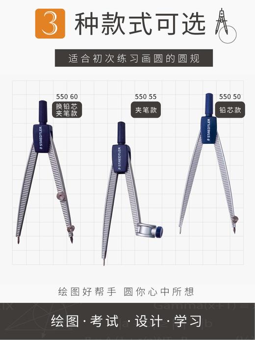 施德楼学生圆规钝角安全针脚550 50可夹铅笔圆规专业绘图圆规学生用初中生小学生多功能工业夹笔款工具 商品图2