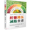 控糖降压减脂食谱 商品缩略图3