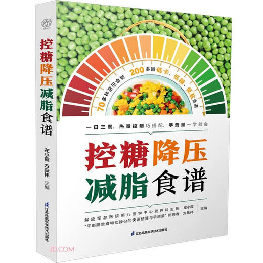 控糖降压减脂食谱 商品图3