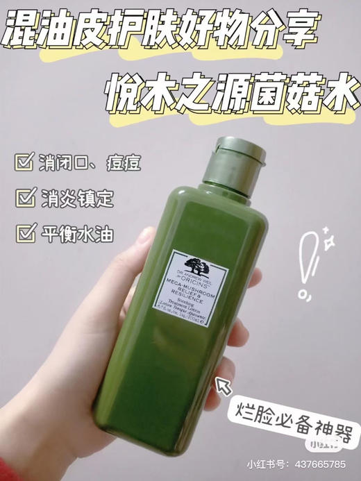 ORIGINS悦木之源 灵芝焕能精华水 菌菇水 200ml青春无敌水 商品图0