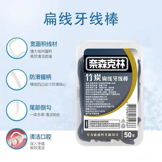 奈森克林 扁线竹炭牙线棒 商品图0