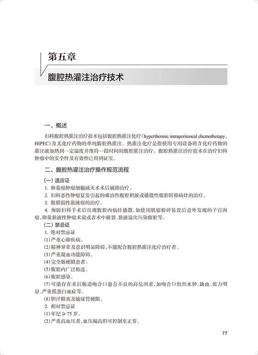 专科技能培训教程 妇产科学分册 专科医师规范化培训创新融合教材 专科技能操作 张瑜 姚若进 施晓波 人民卫生出版社9787117339186 商品图3