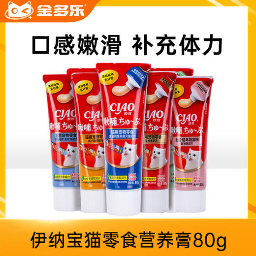 伊纳宝猫零食营养膏80g 商品图0