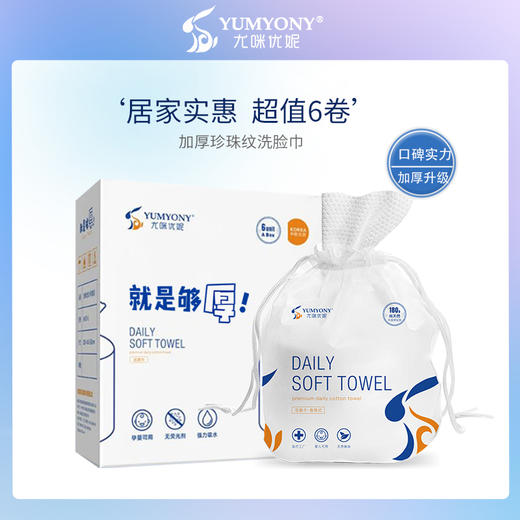新疆长绒棉【干湿两用 亲肤柔软】尤咪优妮卷筒洗脸巾 吸水性高不易掉絮 加厚加量坚韧耐用 商品图0