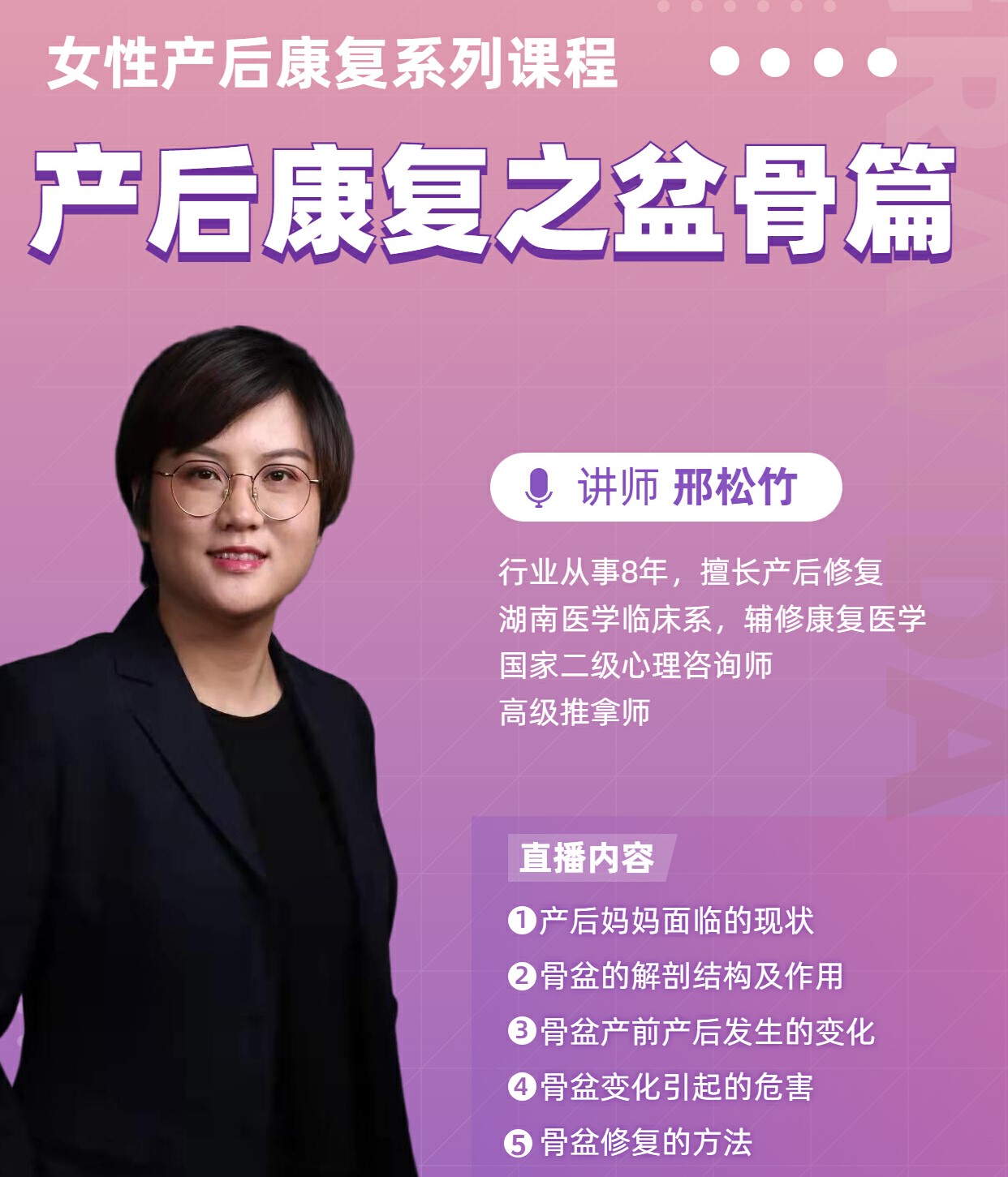 产后修复之骨盆篇