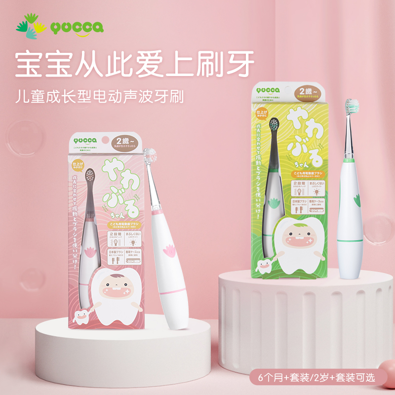 Yucca宝宝电动牙刷套装超声波替换刷头绿色/粉色