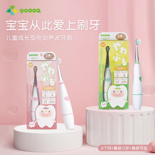 Yucca宝宝电动牙刷套装超声波替换刷头绿色/粉色 商品图0