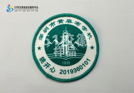 定制深圳市黄麻布学校包边校徽定做礼服布标姓名贴胸章缝制包邮51 商品图0