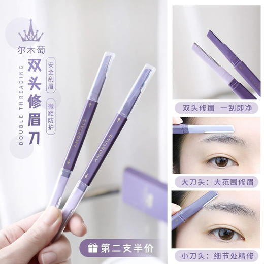 第二件半价！微距双头修眉刀~尔木萄修眉刀修眉安全型防刮伤 单支 商品图0
