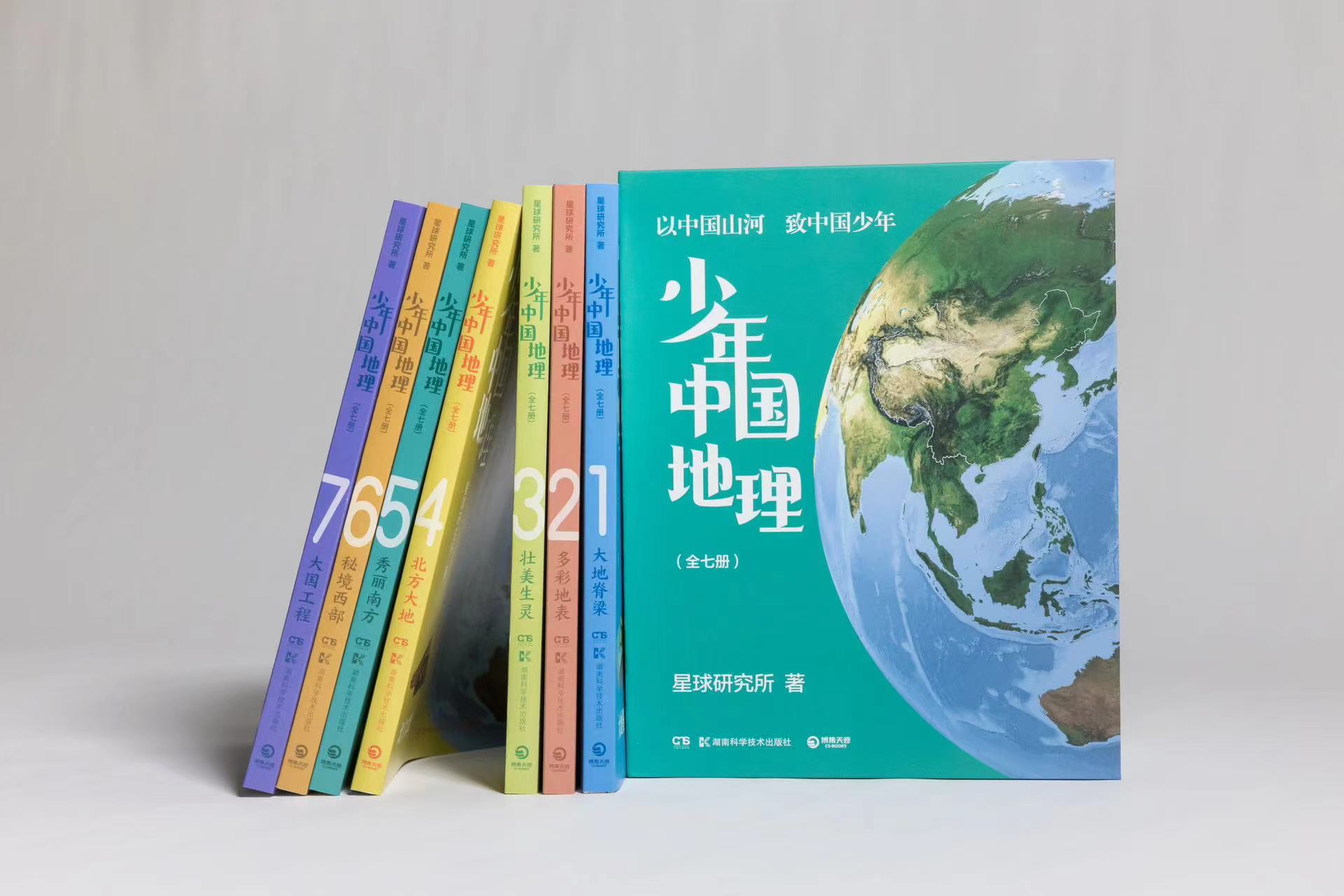 《少年中国地理》（礼盒装7册） | 把中国的山河，摆到每一位中国少年的书架上~