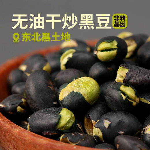 集信堂 轻盐炒黑豆250g/袋盒，高蛋白，高膳食纤维，越嚼越香！粒粒爆香炒黑豆！ 商品图1