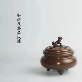 狮钮八卦鬲式炉