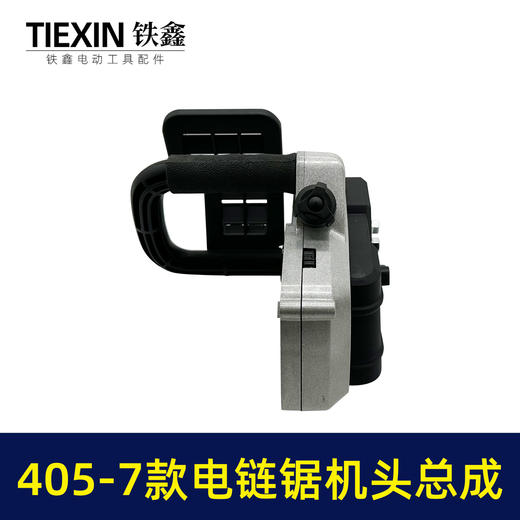 【货号02874】配德力西南威正泰锂电锯405-7款16寸电链锯头壳齿轮箱总成电链锯配件 商品图4