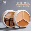 H韩国进口TFIT媞妃特遮瑕膏三色遮暇修容盘 商品缩略图0
