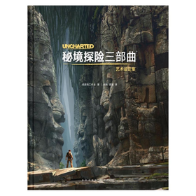 神秘海域 官方游戏设定集 画册