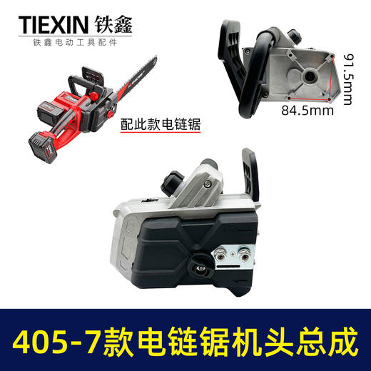 【货号02874】配德力西南威正泰锂电锯405-7款16寸电链锯头壳齿轮箱总成电链锯配件 商品图0