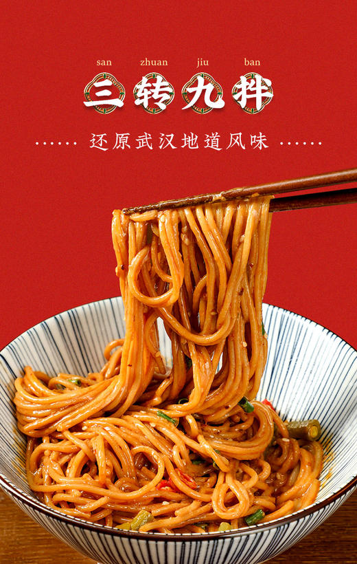 绝了好吃到舔碗！！『头厨X一禅小和尚武汉风味热干面』 商品图5