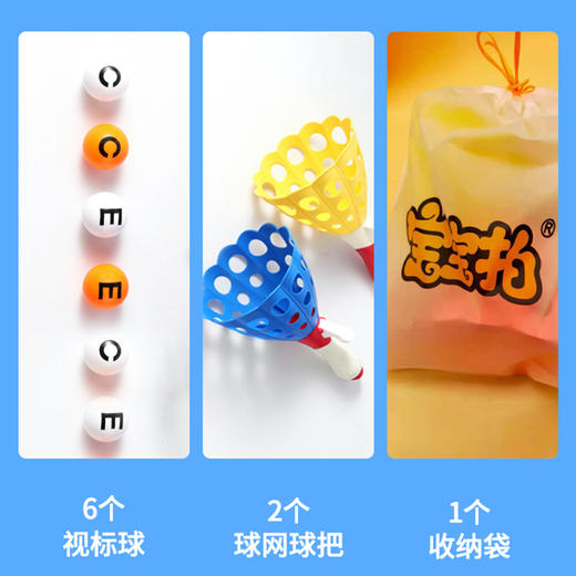 【陈小舒专享】护眼训练对接球+竞速跳绳组合装 商品图1