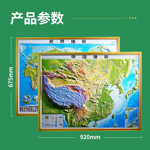 北斗 中国地形+世界地形 凹凸立体浮雕地图2册套装 全开（920*675mm） 商品图3