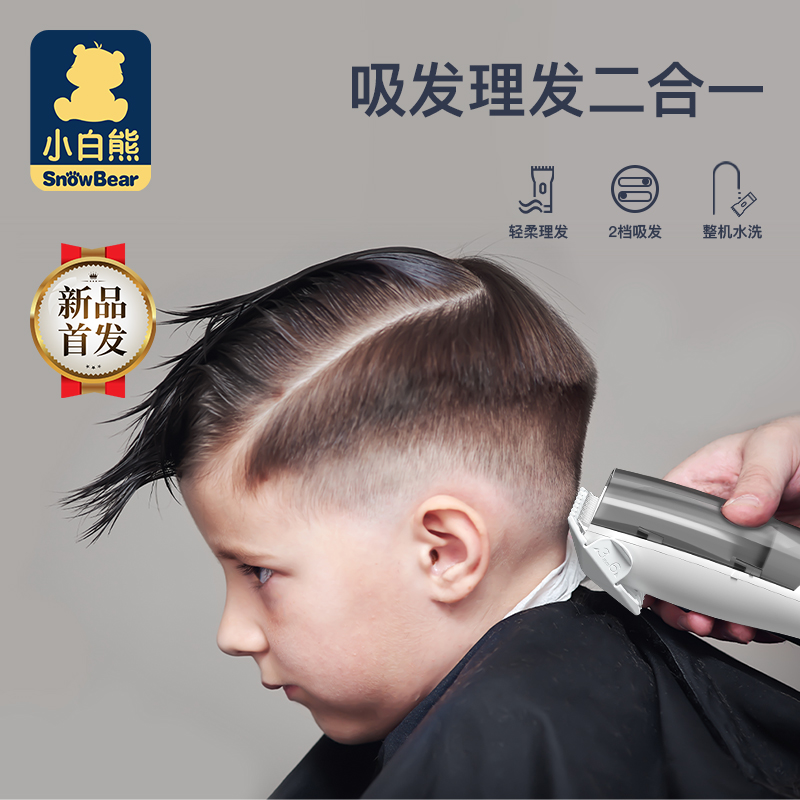 小白熊婴儿理发器(吸发款)08568